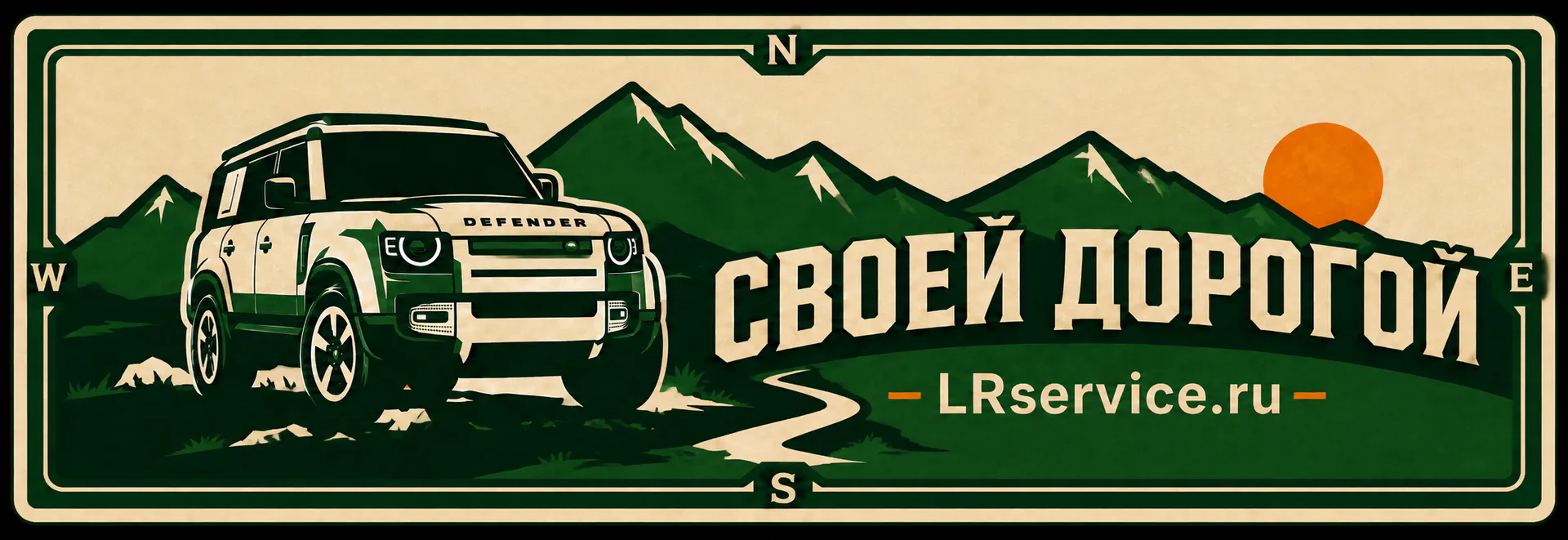 Своей дорогой - путешествия вместе с LRservice.ru
