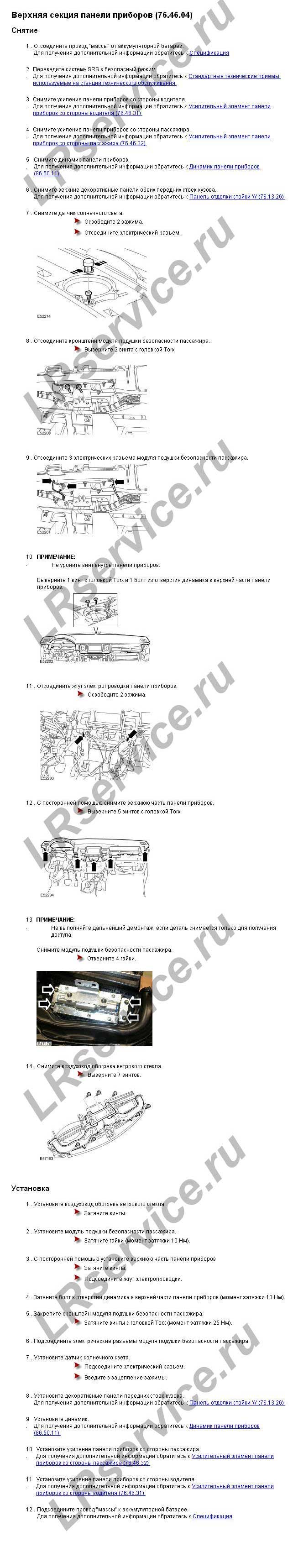 Приборная панель Land Rover Discovery 3