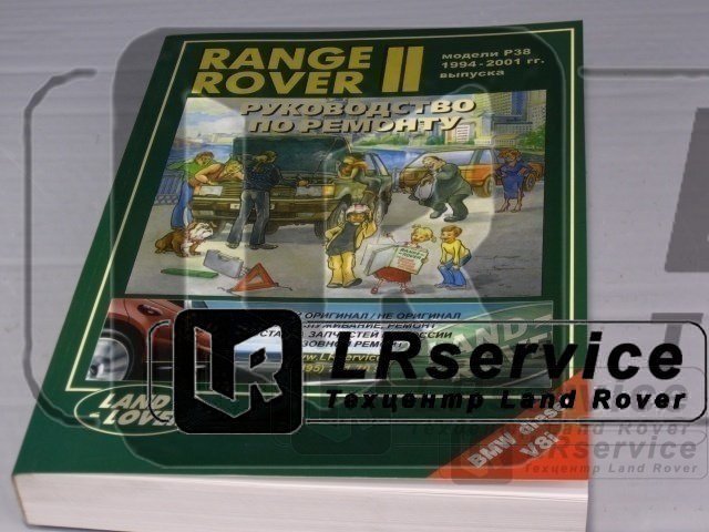 Рук-во по ремонту Range Rover New 1995-2001