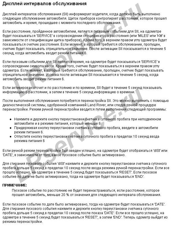 Межсервисный пробег FREELANDER 2